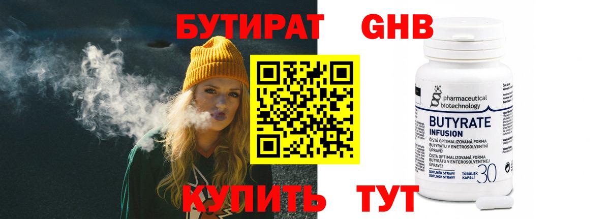 Нурлат  БУТИРАТ бутандиол  БУТИРАТ  Вход с VPN 