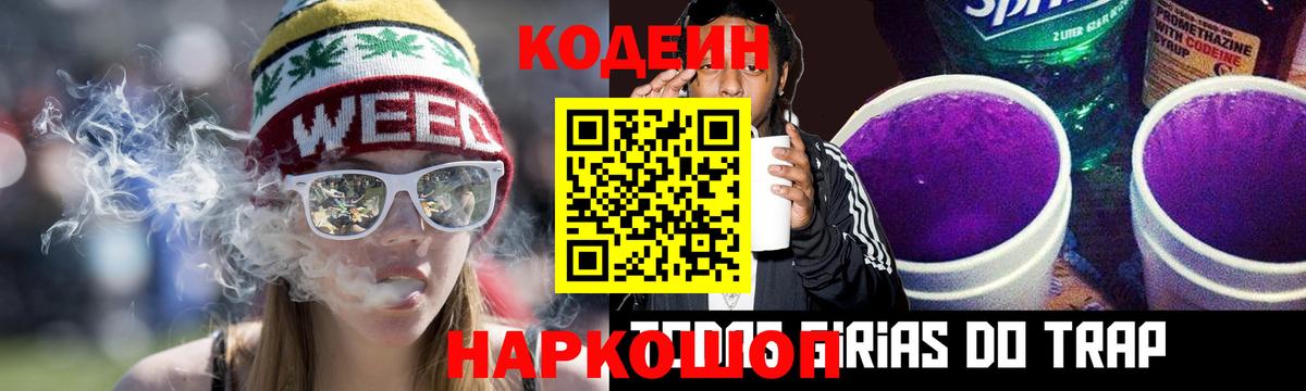 Кодеин Purple Drank  Вход с VPN  Codein напиток Lean (лин)  Нурлат 
