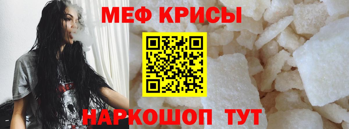 Меф мука Нурлат