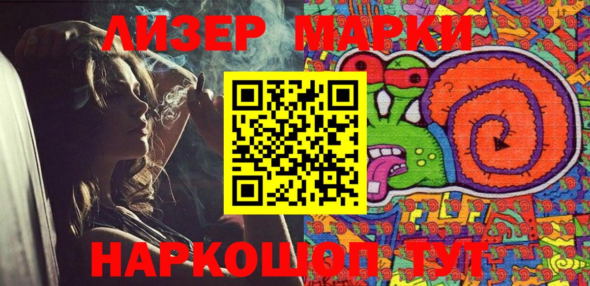 Наркотические марки  дарнет шоп  Нурлат  Марки 25I-NBOMe 1,8мг  Вход с VPN 